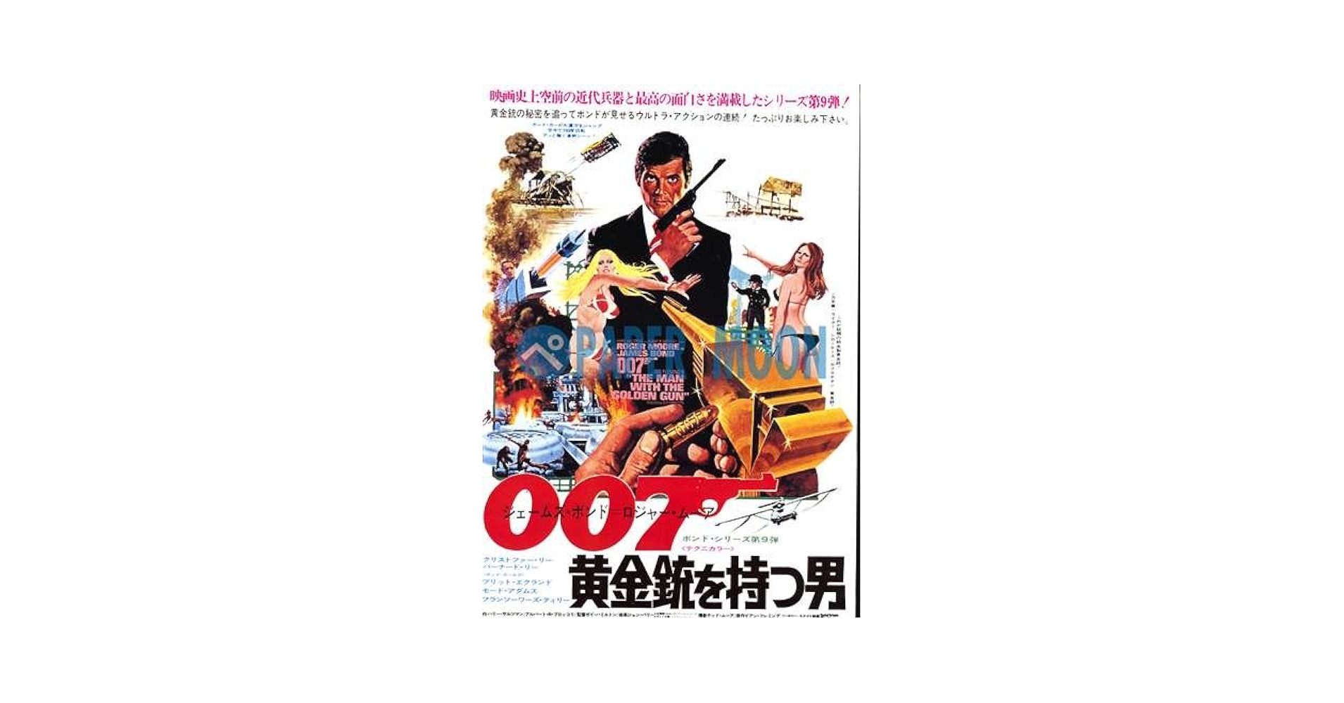 007フライヤー 映画 チラシ ロジャー・ムーア 15作品 ヴィンテージ 007フライヤー 映画 チラシ ロジャー・ムーア 15作品